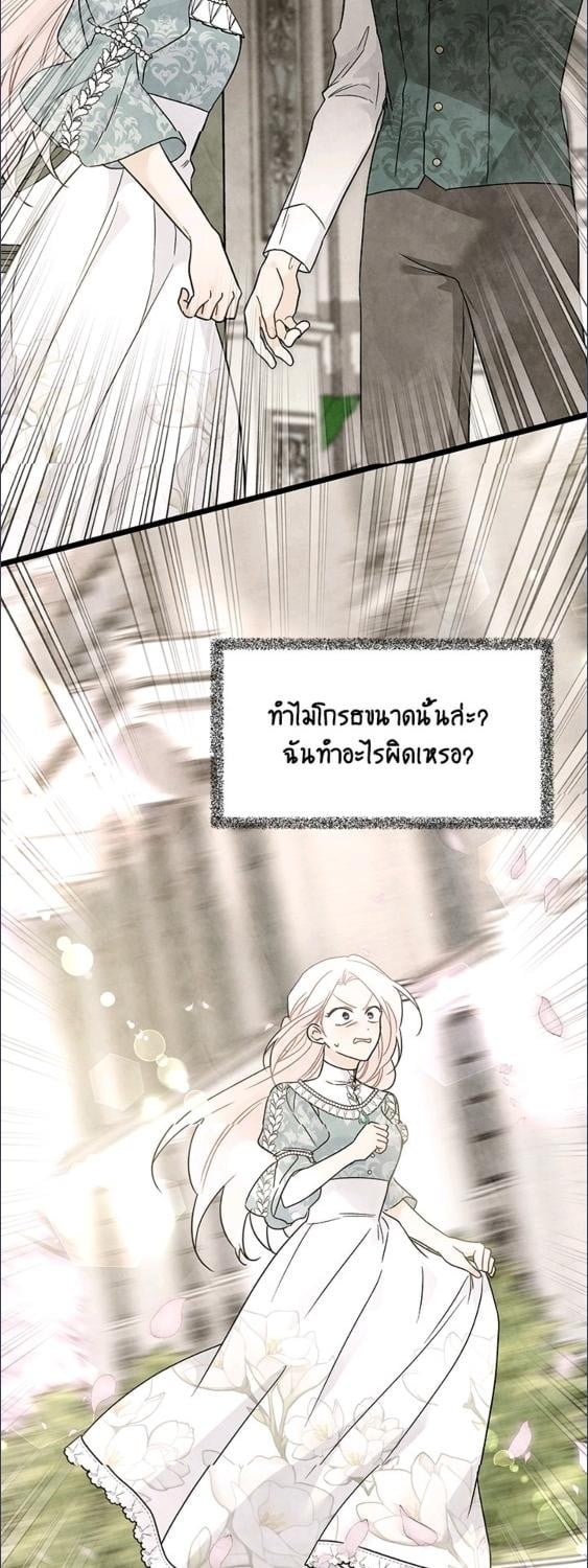 ภาวะพึ่งพาของเสือดำตัวร้ายกับกระต่ายตัวจิ๋ว | The Symbiotic Relationship Between the Rabbit and the Black Panther ตอนที่ 179 - รูปที่ 2