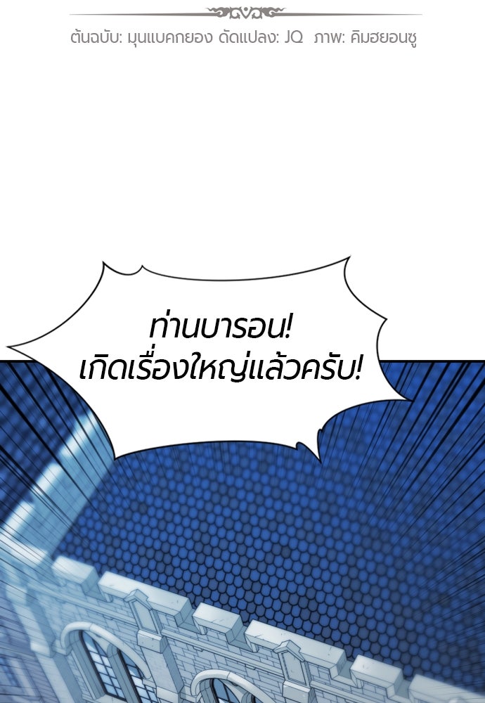 The Greatest Estate Developer ตอนที่ 11 - รูปที่ 2