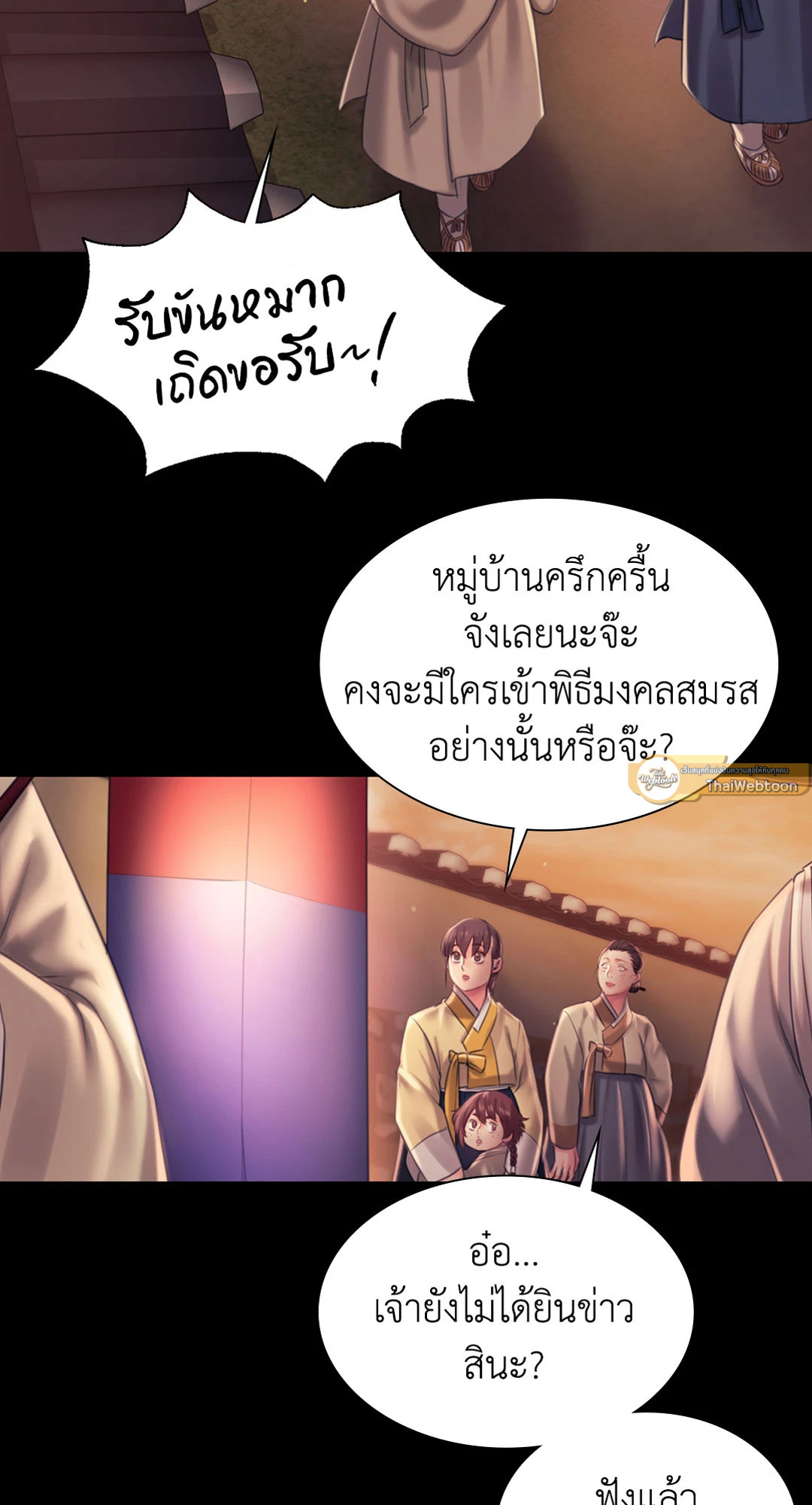 นายหญิง | Madam ตอนที่ 98 - รูปที่ 2