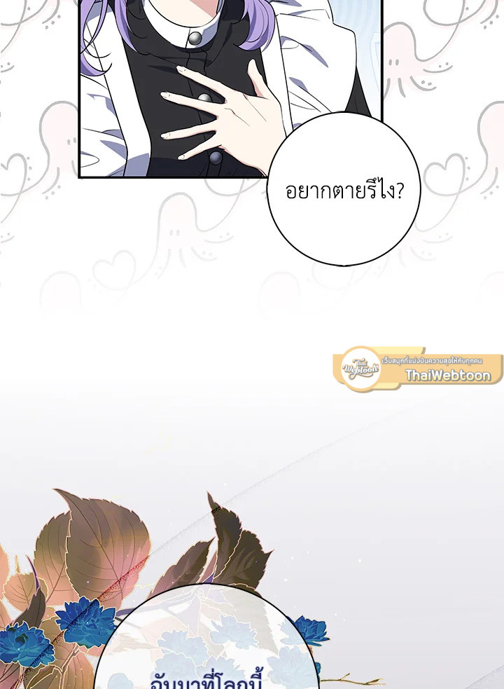 เลดี้ผู้ทำนายโชคชะตา | Fortune-Telling Lady ตอนที่ 21 - รูปที่ 2