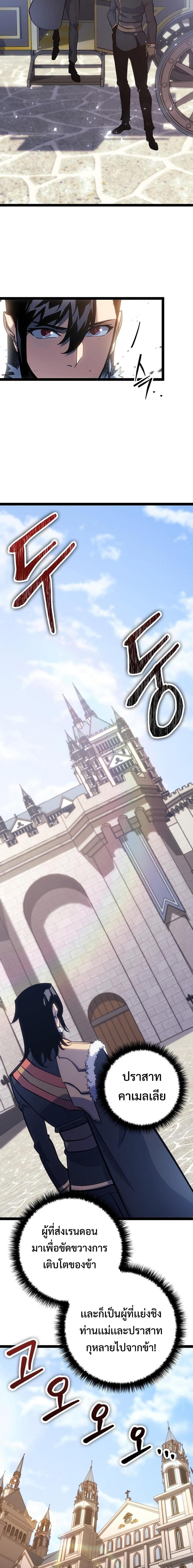 Regressing as the Reincarnated Bastard of the Sword Clan ตอนที่ 8 - รูปที่ 2