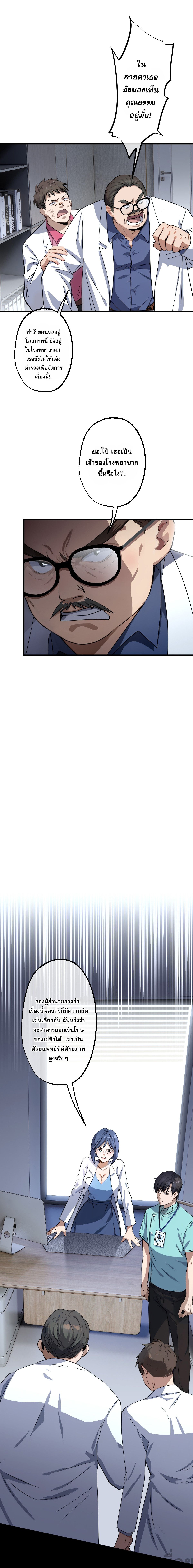 The Most Amazing Doctor ยอดหมอเหนือภพ ตอนที่ 14 - รูปที่ 2