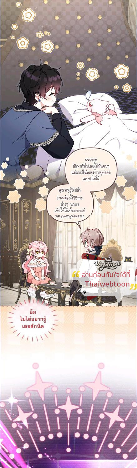 เมื่อฉันถูกเลี้ยงโดยเหล่าวายร้าย | Being Raised by Villains ตอนที่ 99 - รูปที่ 2