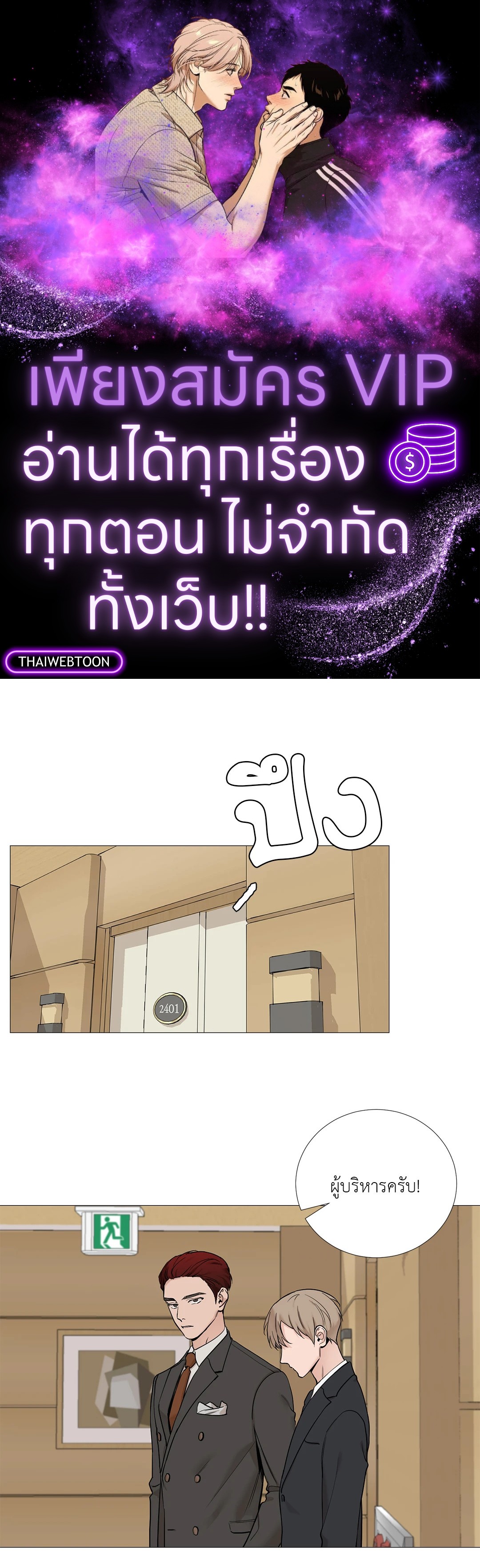 เลขาลีของผม | My Suha ตอนที่ 66 - รูปที่ 1