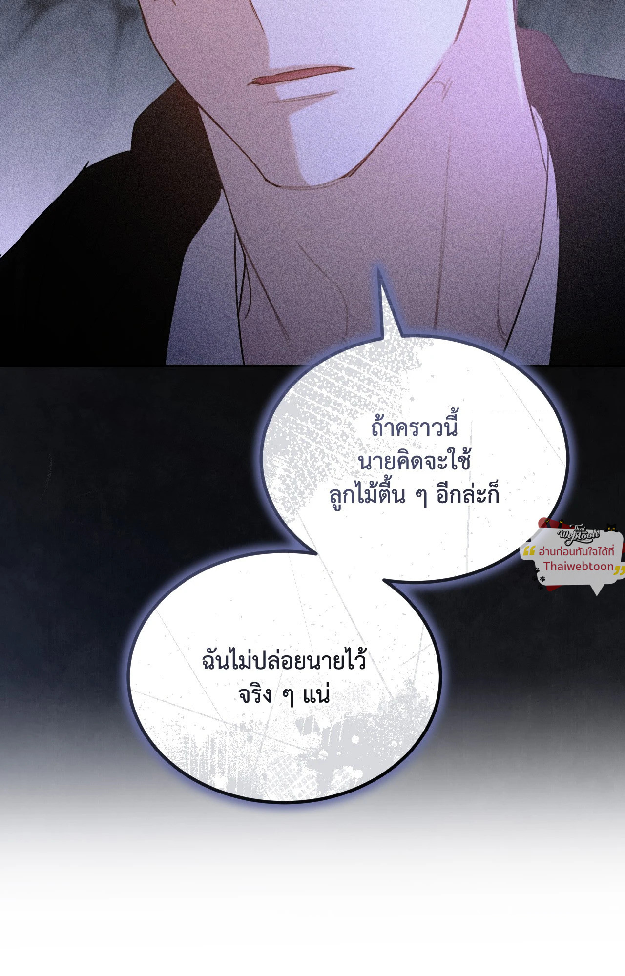 ผมตกเป็นของท่านดยุกแล้ว | Hey, Don't Press That Button ตอนที่ 61 - รูปที่ 2