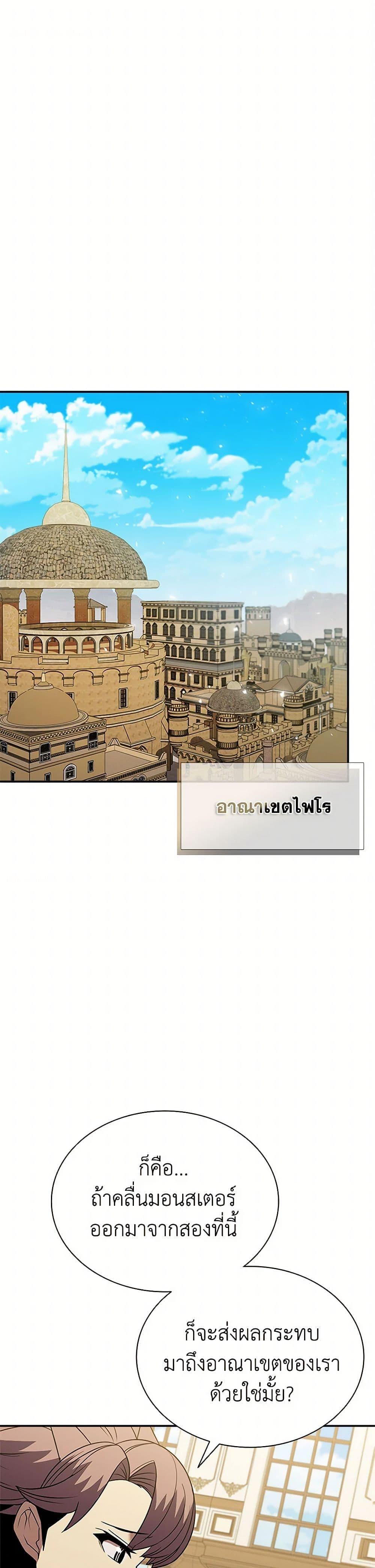 Taming Master เทมมิ่งมาสเตอร์ ตอนที่ 152 - รูปที่ 2