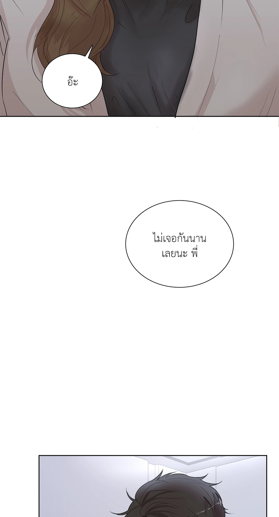 บริษัทรักไม่กั๊กหัวใจ | Office Romance ตอนที่ 5 - รูปที่ 2