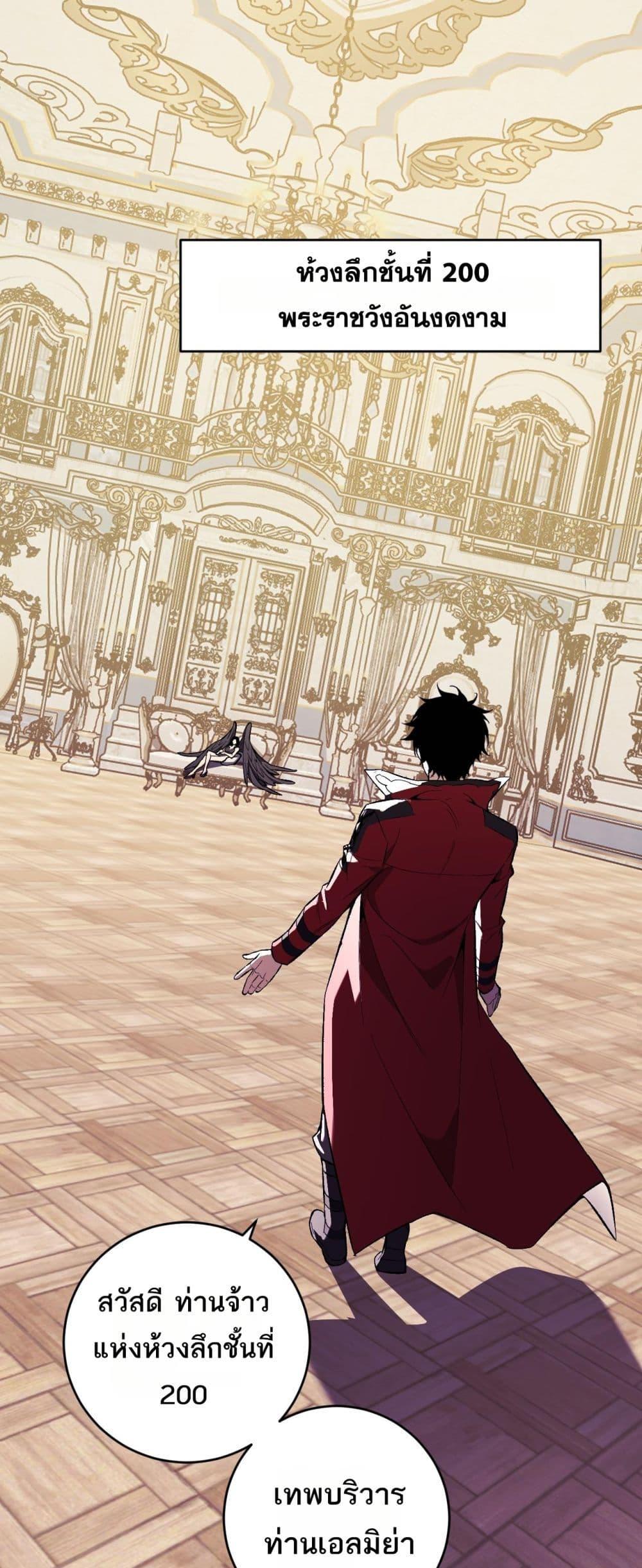 Doomsday for all: Me! Virus Monarch จักรพรรดิไวรัสแรงค์ SSS ตอนที่ 54 - รูปที่ 2