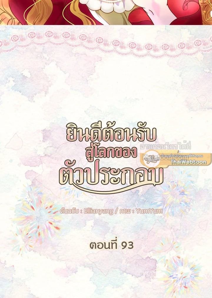 ยินดีต้อนรับสู่โลกของตัวประกอบ | Miss Not-So Sickkick ตอนที่ 93 - รูปที่ 2