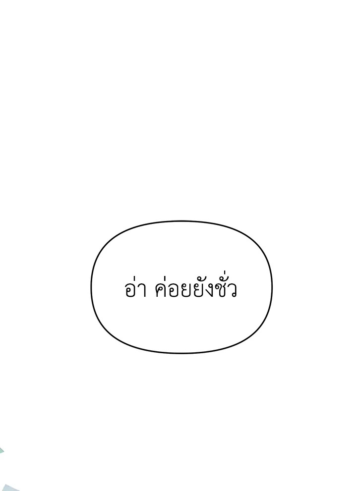 หนังสือที่นำมาซึ่งชายหนุ่ม | Get a Male Lead For Every Book ตอนที่ 29 - รูปที่ 2