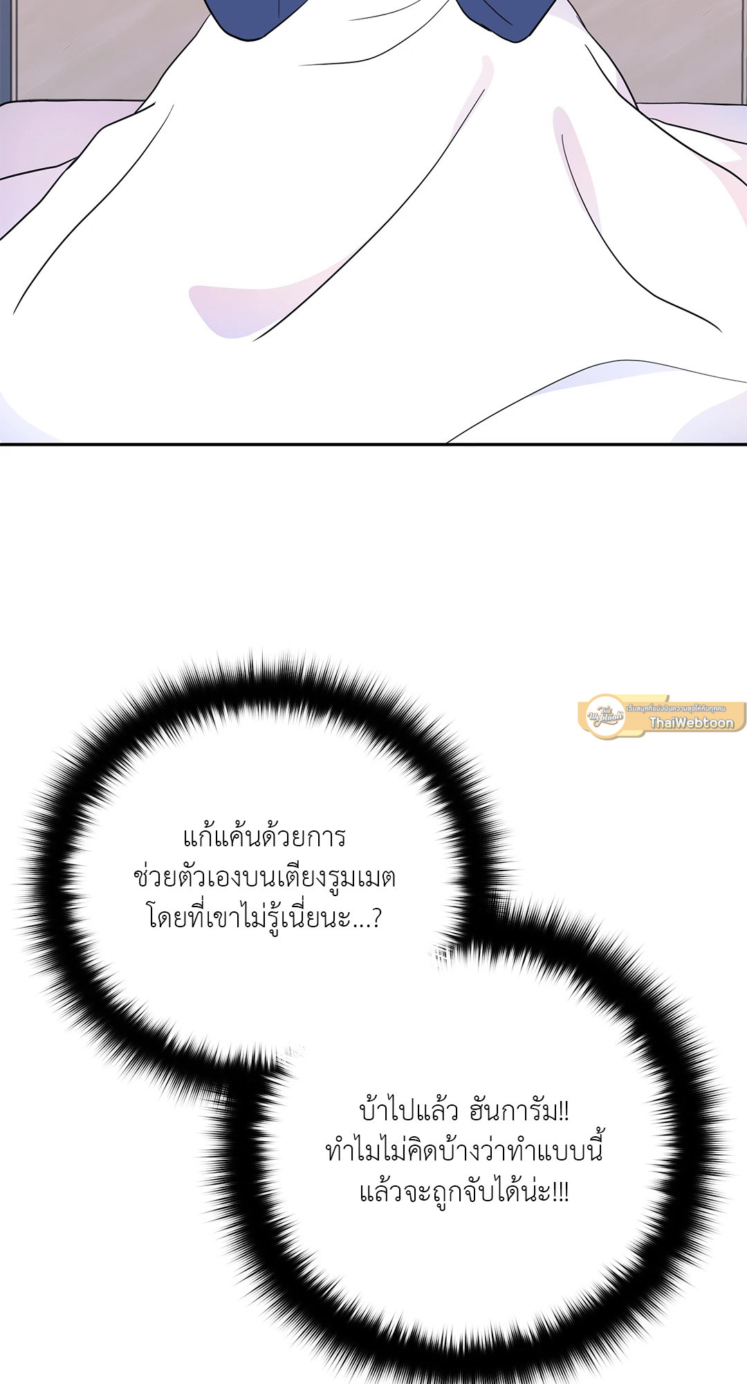 Can't Think Straight (+R) ตอนที่ 3 - รูปที่ 2