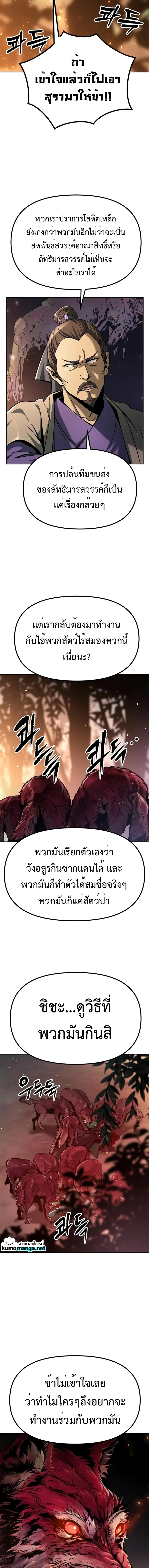 Chronicles of the Demon Faction ตำนานการเกิดใหม่ในลัทธิมาร ตอนที่ 37 - รูปที่ 2