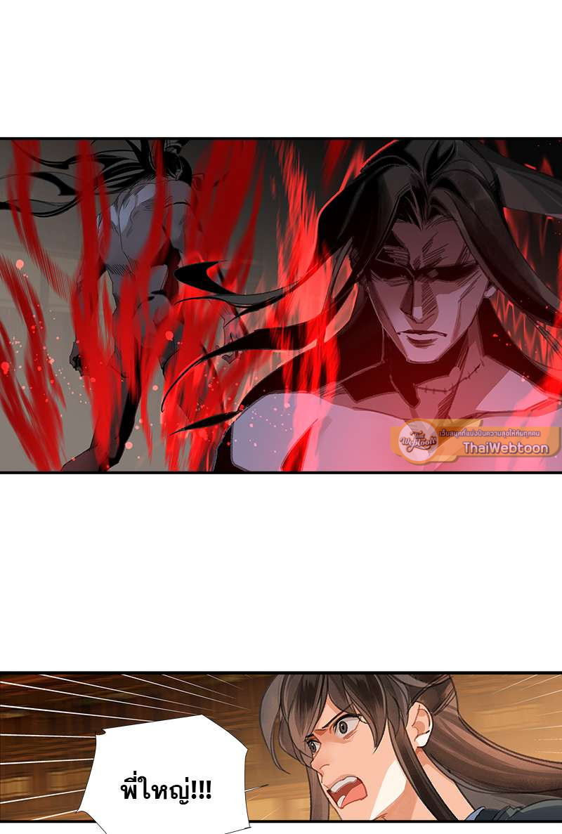 ปรมาจารย์ลัทธิมาร | The Grandmaster of Demonic Cultuvation ตอนที่ 248 - รูปที่ 2