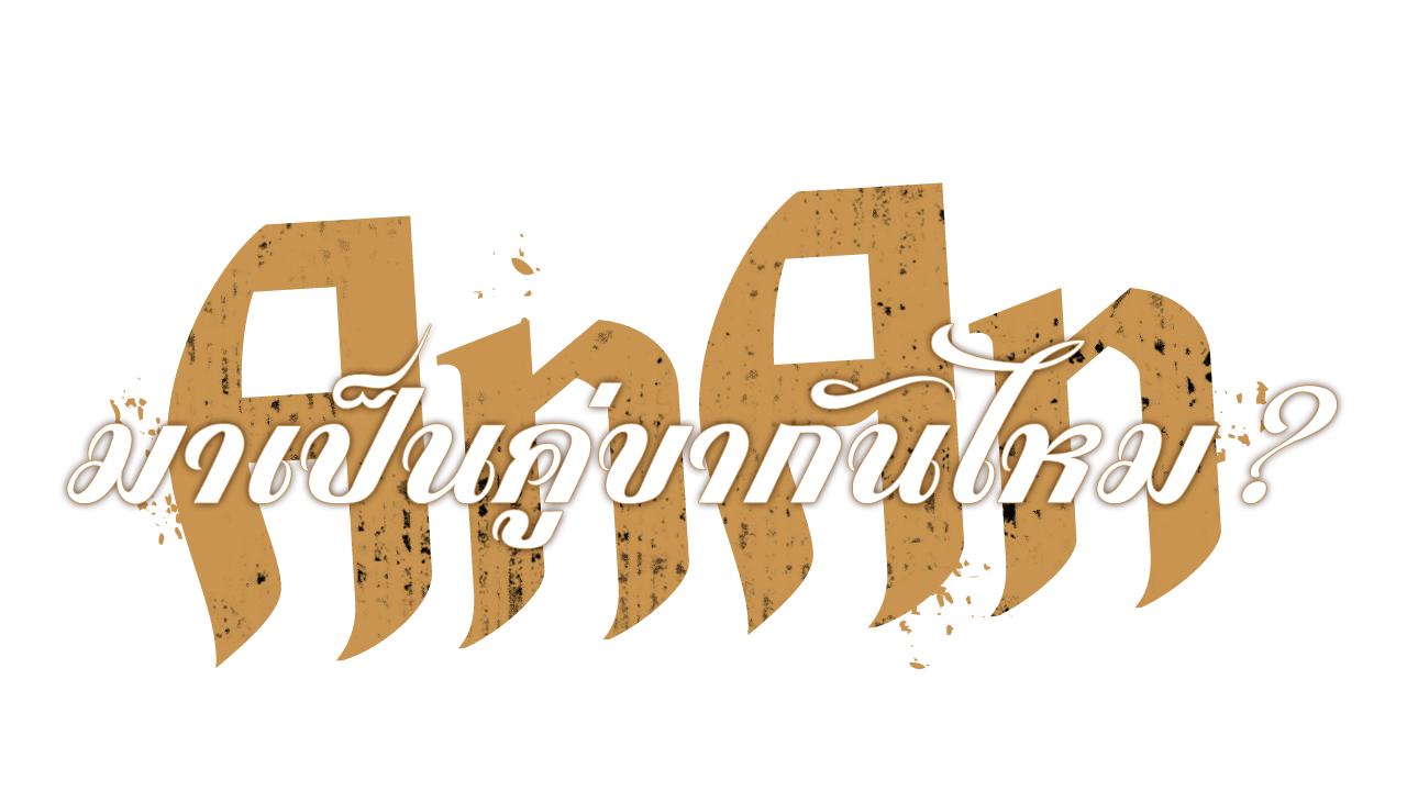 AnAn มาเป็นคู่ขากันไหม? ตอนที่ 69 - รูปที่ 2