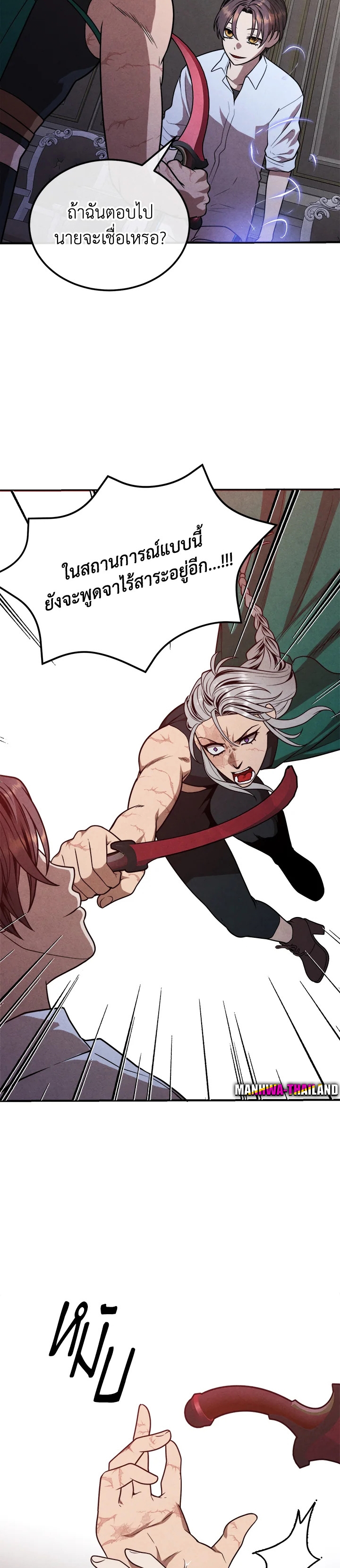 Legendary Youngest Son of the Marquis House ตอนที่ 90 - รูปที่ 2