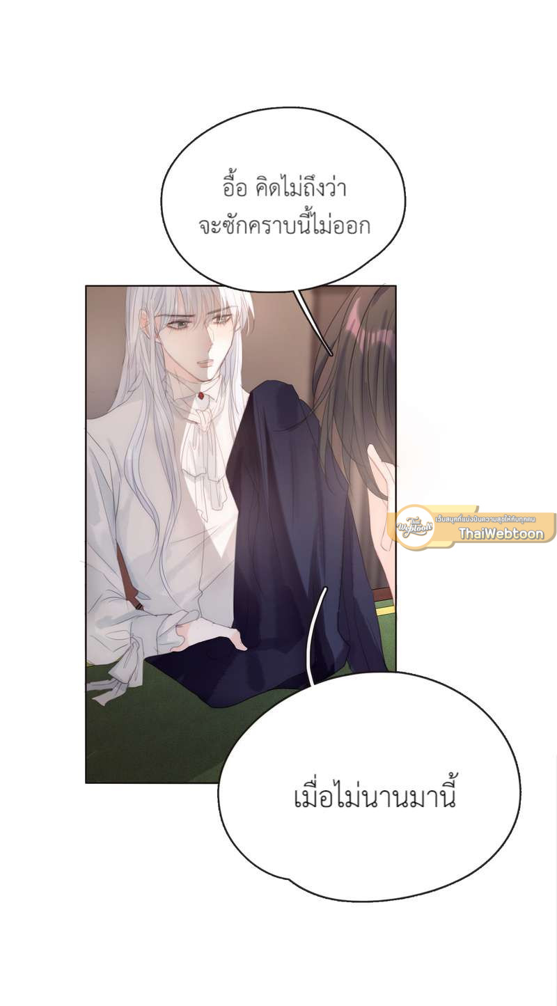 ราตรีนี้ของเราสอง | Please, Sleep With Me ตอนที่ 64 - รูปที่ 2