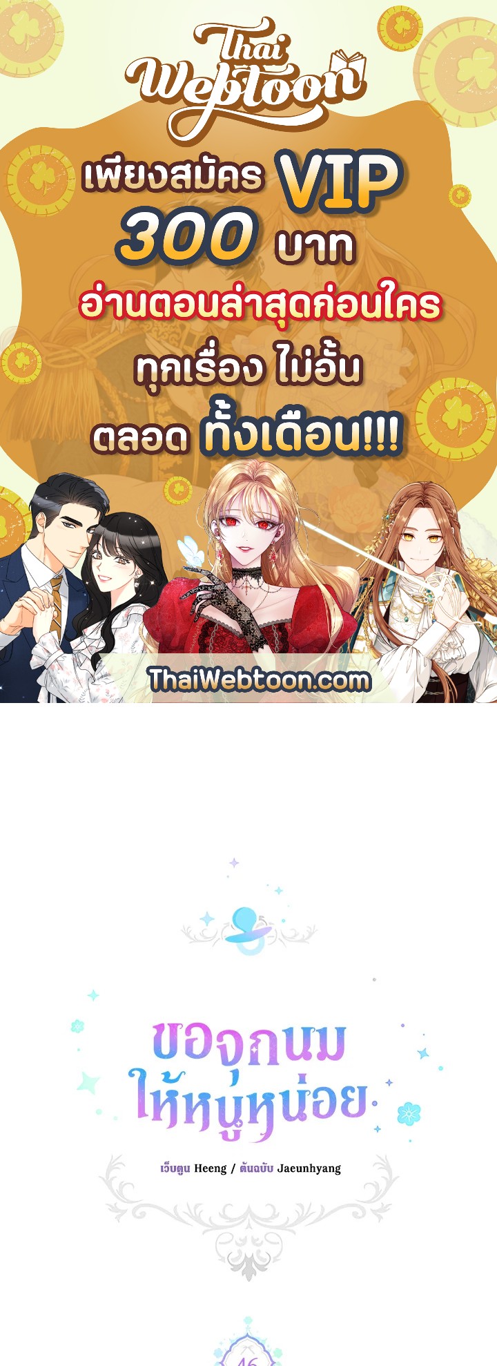 ขอจุกนมให้หนูหน่อย ตอนที่ 46 - รูปที่ 1