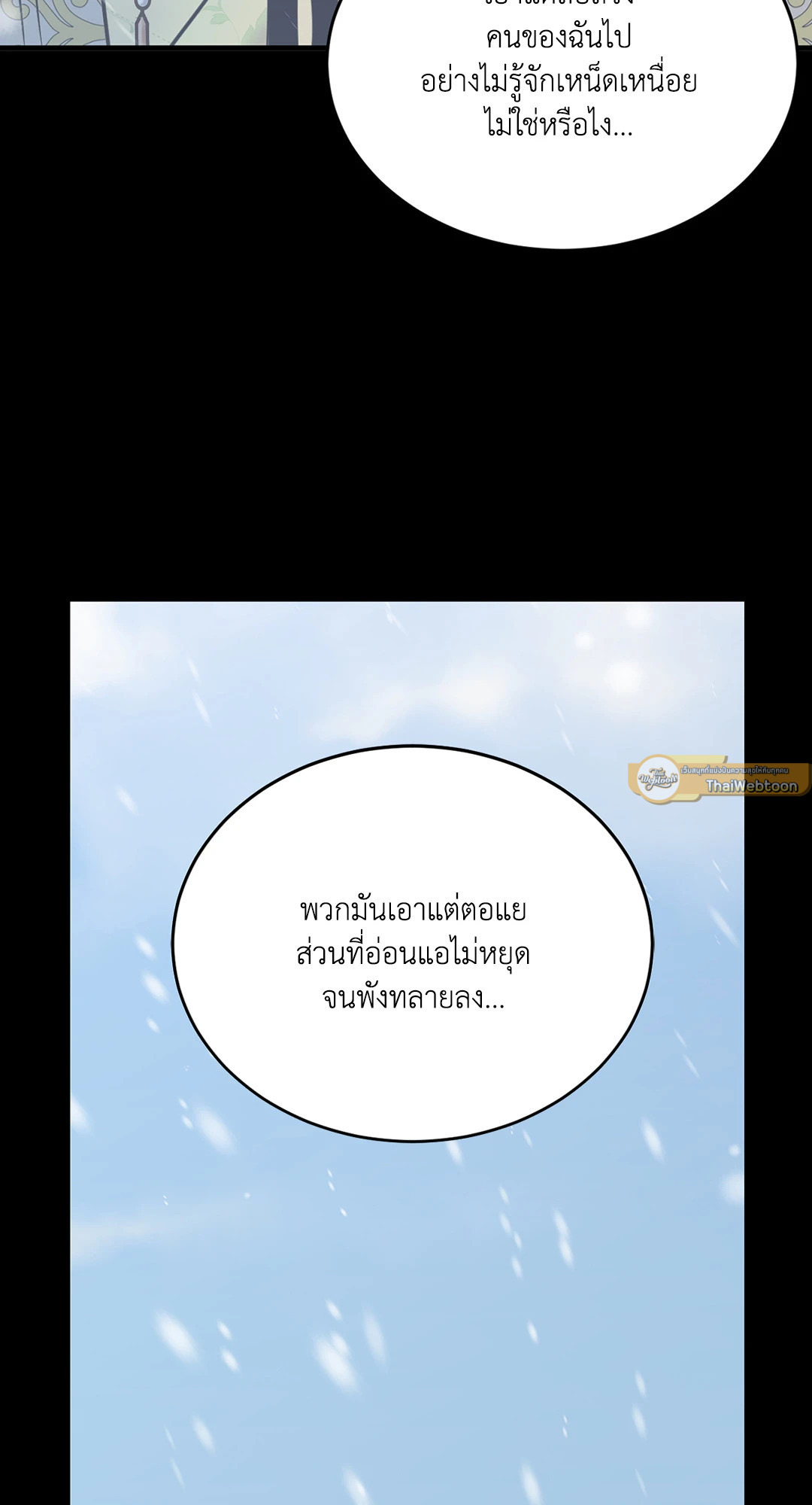 Unblossomed ตอนที่ 22 - รูปที่ 2