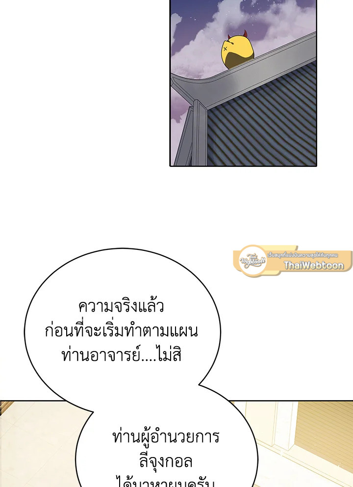 จอมมารจุติโลก | The Descent of the Demonic Master ตอนที่ 121 - รูปที่ 2