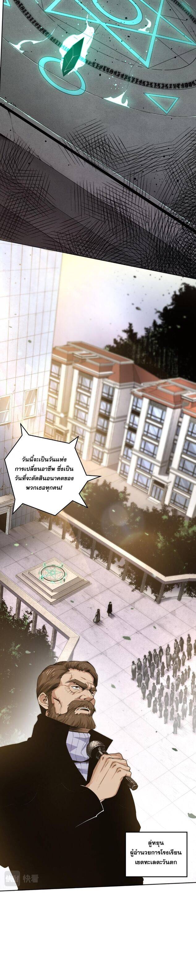 Disastrous Necromancer ราชันนักอัญเชิญวิญญาณ ตอนที่ 1 - รูปที่ 2