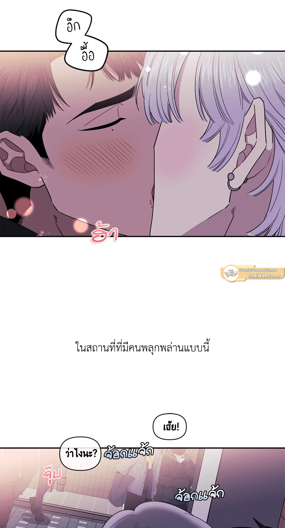 ป่วนหัวใจนายเพื่อนซี้ | Stranger than Friends ตอนที่ 5 - รูปที่ 2