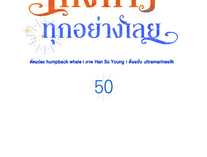 กระรอกน้อยเก่งกาจทุกอย่างเลย ตอนที่ 50 - รูปที่ 2