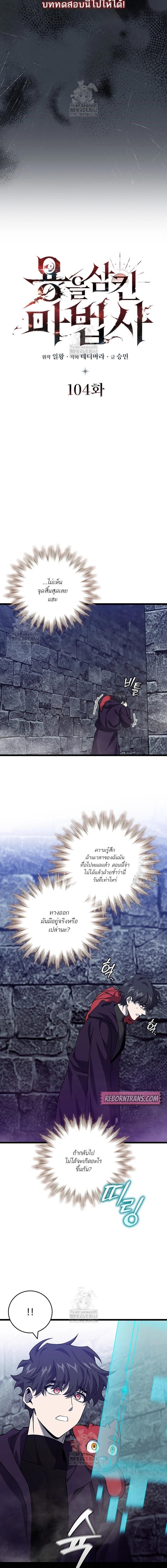 Dragon-Devouring Mage ย้อนเวลาจอมเวทย์กลืนมังกร ตอนที่ 104 - รูปที่ 2