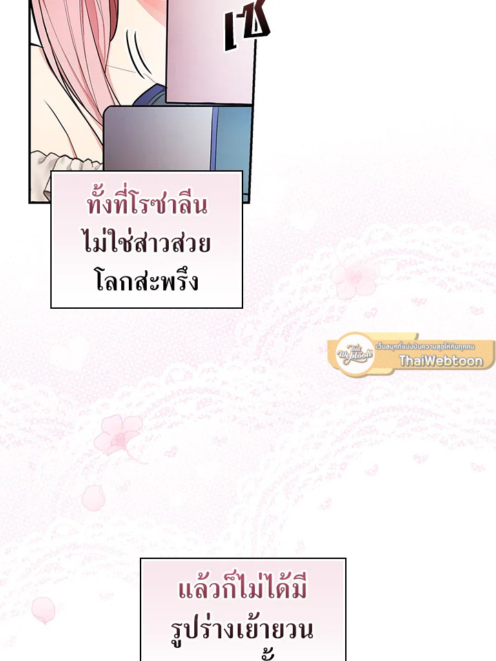 ฉันคนนี้จะเป็นแม่ของผู้กล้า | Seducing the Monster Duke ตอนที่ 29 - รูปที่ 2