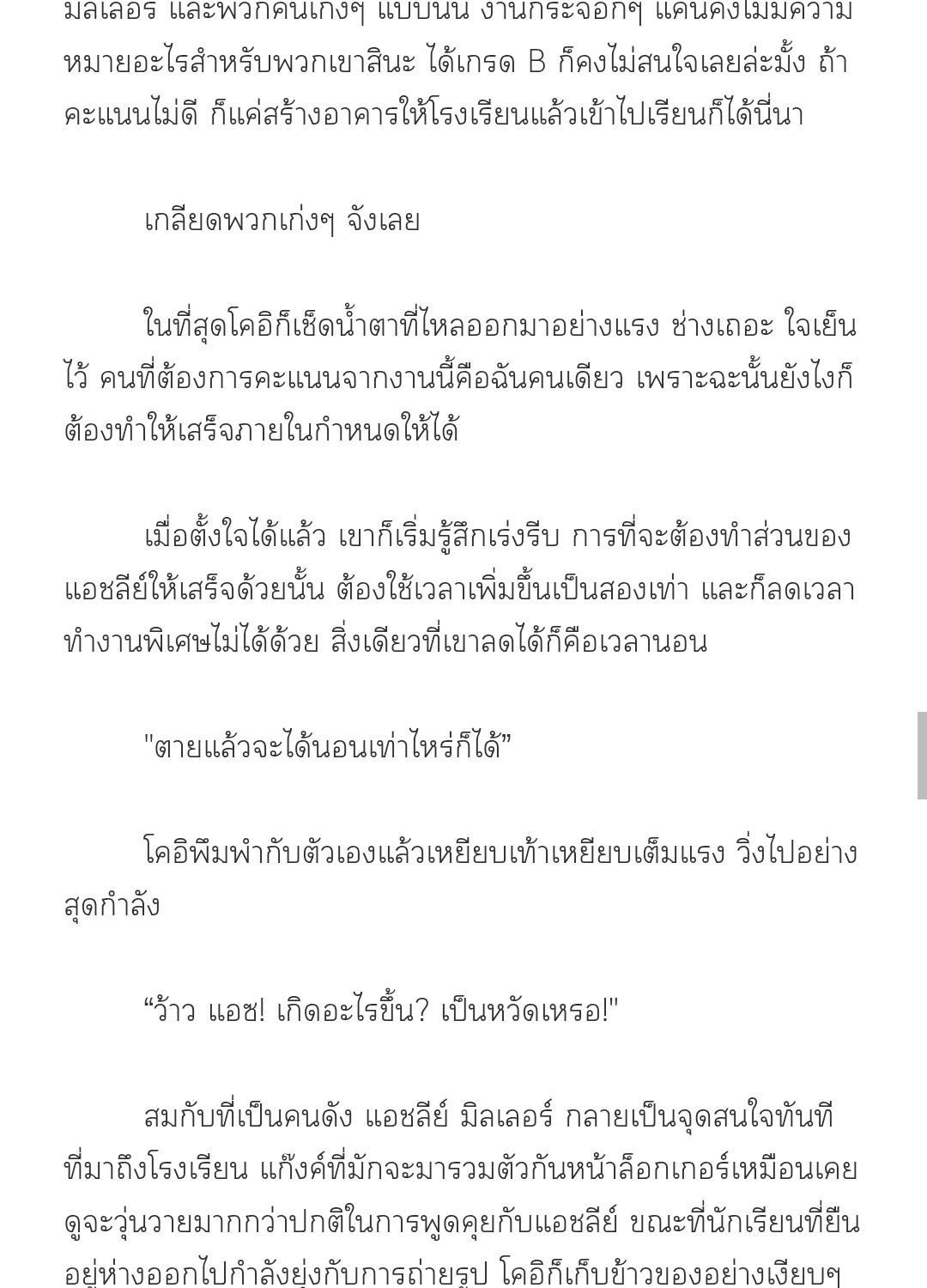 [นิยาย] Lick Me If You Can ตอนที่ 8 - รูปที่ 2