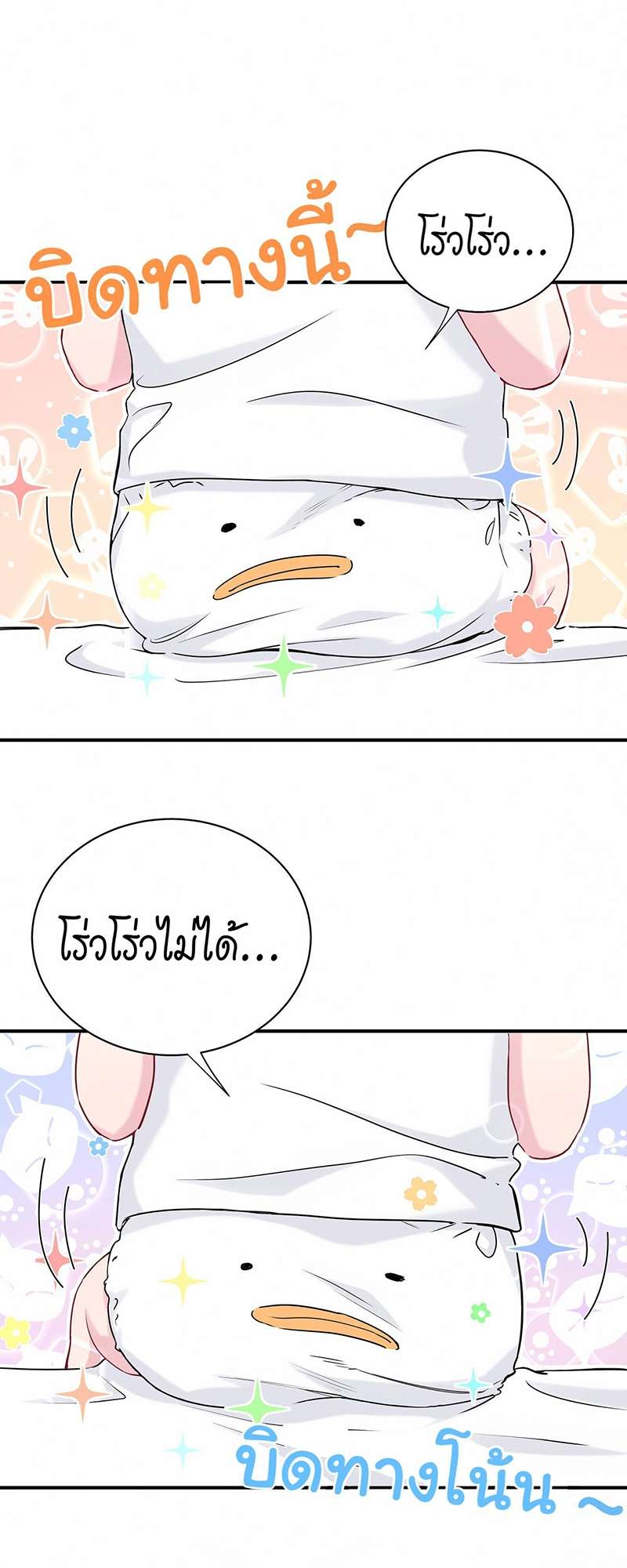 บิ๊ก เบบี้ เด็กคนนี้เป็นลูกผม | Whose Baby is it? ตอนที่ 29 - รูปที่ 2