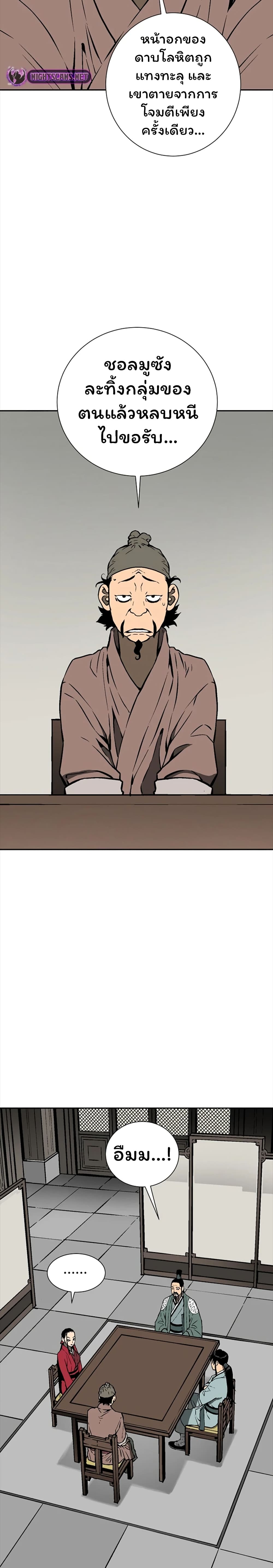 Tales of A Shinning Sword ตอนที่ 47 - รูปที่ 2