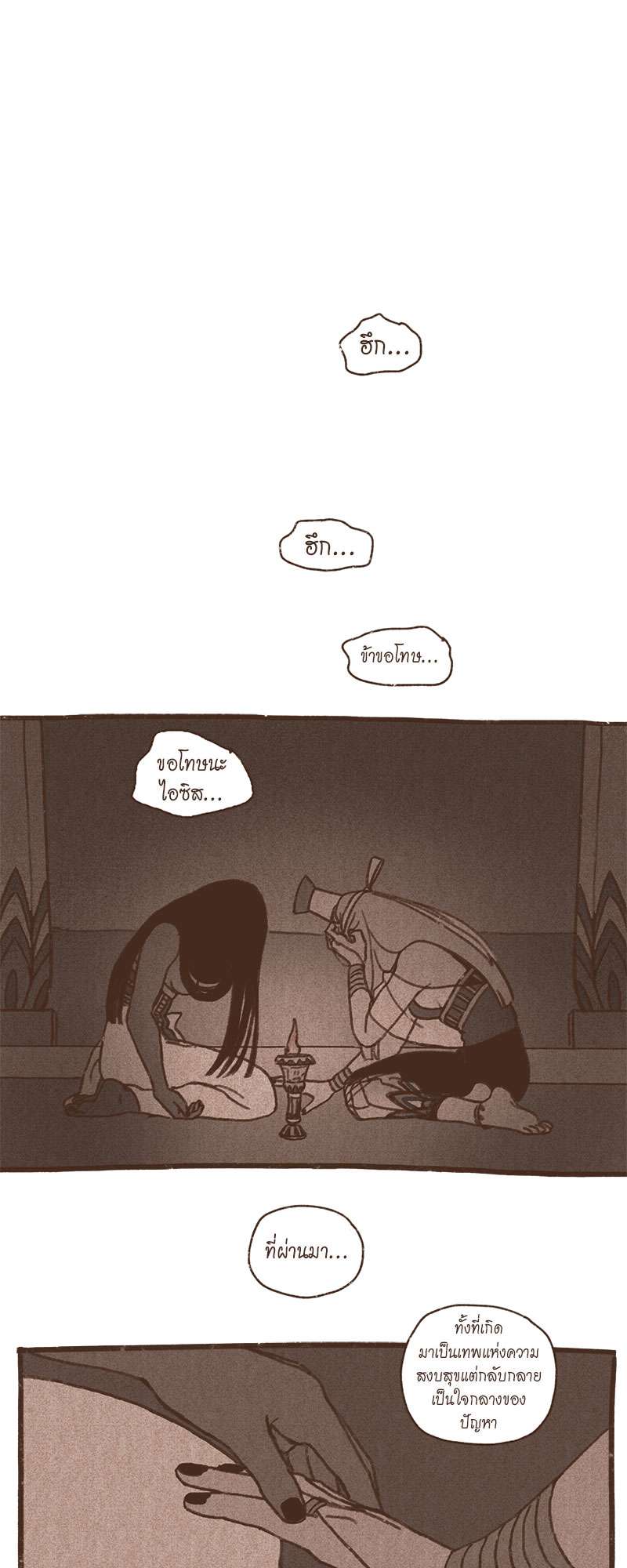 ENNEAD | เทวาบัลลังก์สวาท ตอนที่ 42 - รูปที่ 2