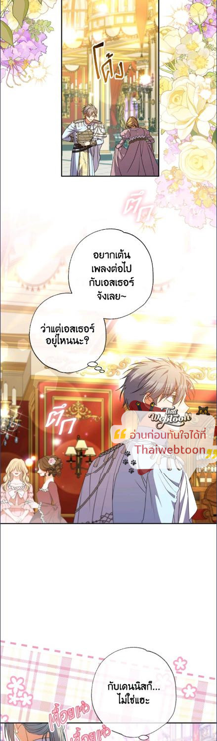 นักบุญหญิงผู้ถูกตระกูลแกรนด์ดยุกรับเลี้ยง | A Saint Who Was Adopted by the Grand Duke ตอนที่ 68 - รูปที่ 2