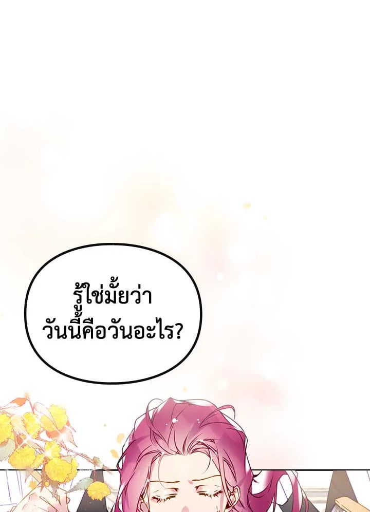 เป็นตัวร้ายก็ต้องตายเท่านั้น | Death Is The Only Ending For The Villainess ตอนที่ 150 - รูปที่ 2