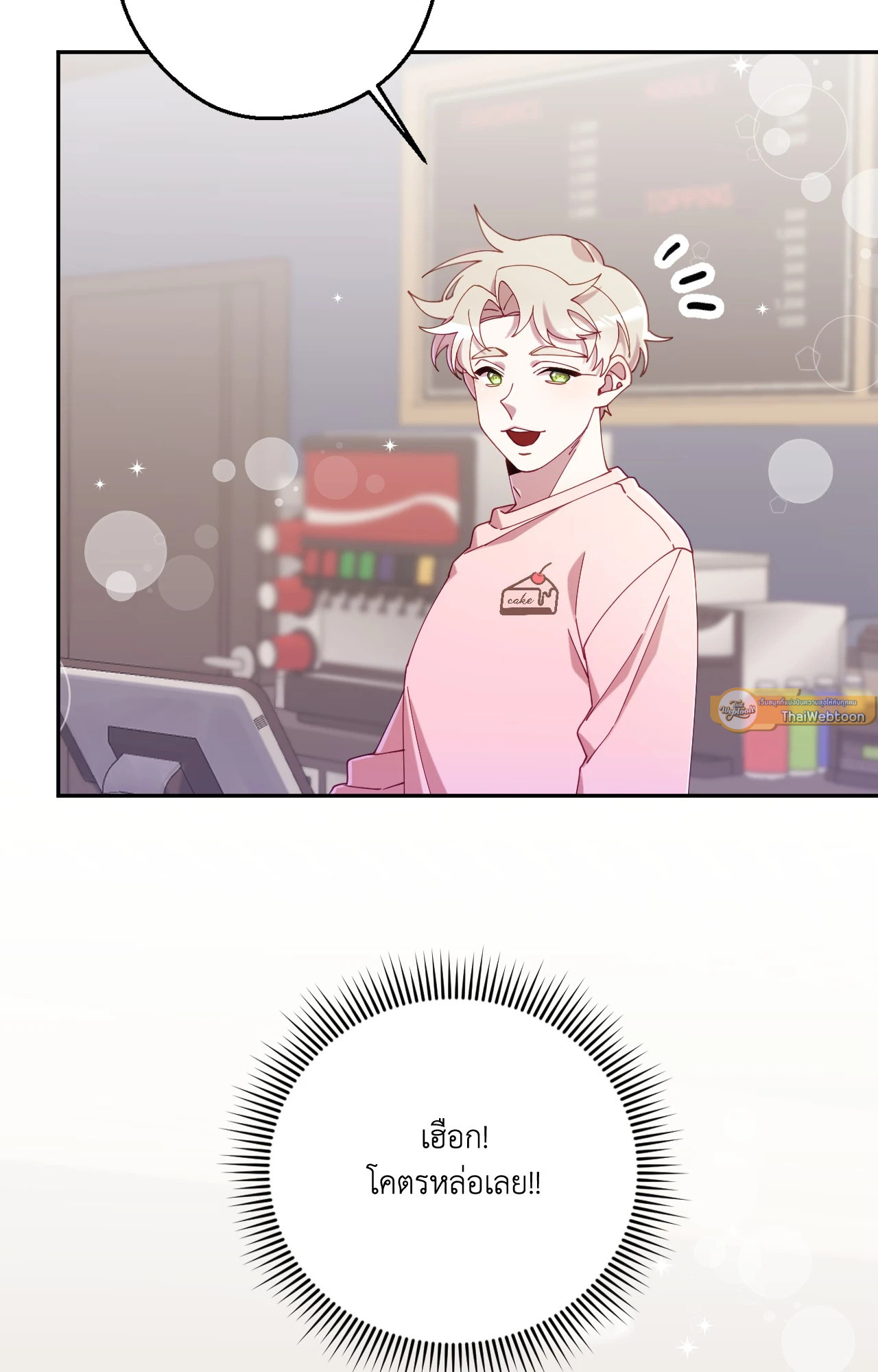 เมื่อฮีลเลอร์อันดับ 1 สวมบทมือใหม่ ตอนที่ 35 - รูปที่ 2