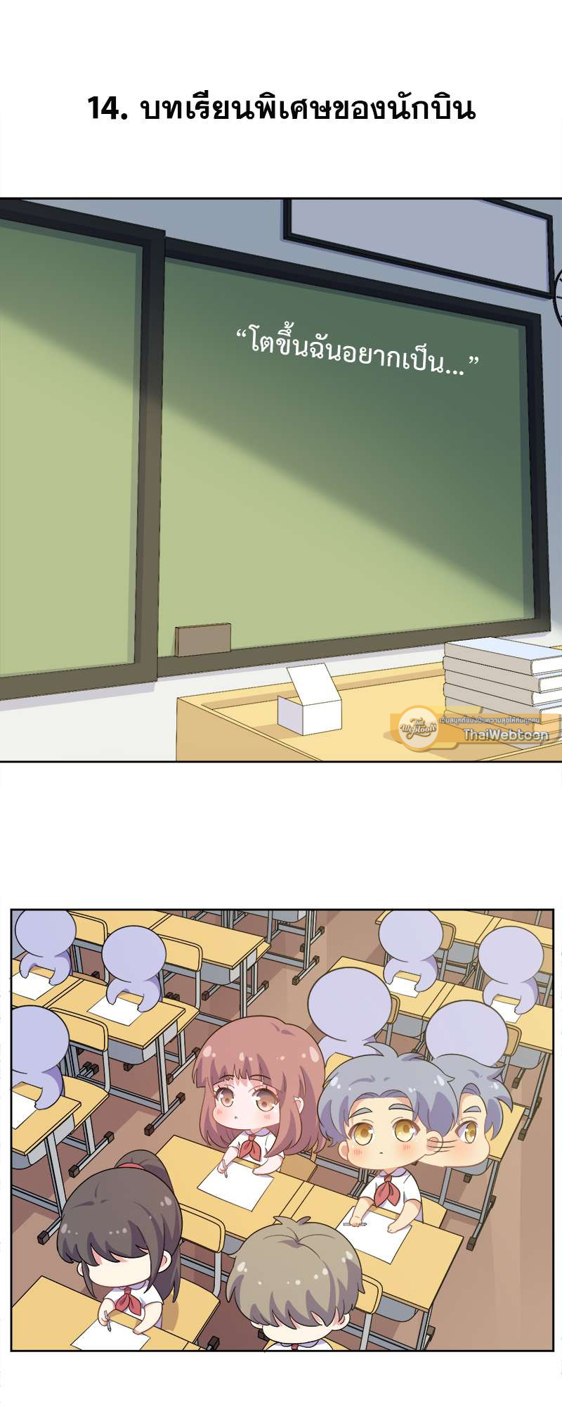 คุณพ่อตาเป็นภรรยาผม | My Father-In-Law is My Wife ตอนที่ 214 - รูปที่ 2