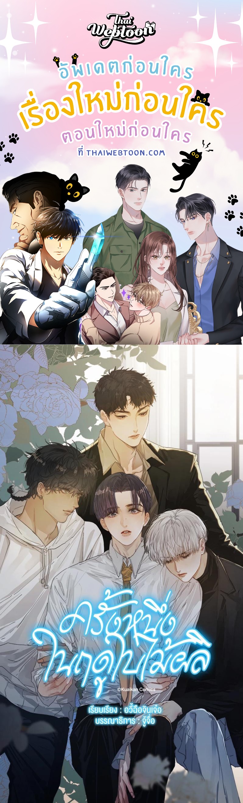 ครั้งหนึ่งในฤดูใบไม้ผลิ ตอนที่ 69 - รูปที่ 1