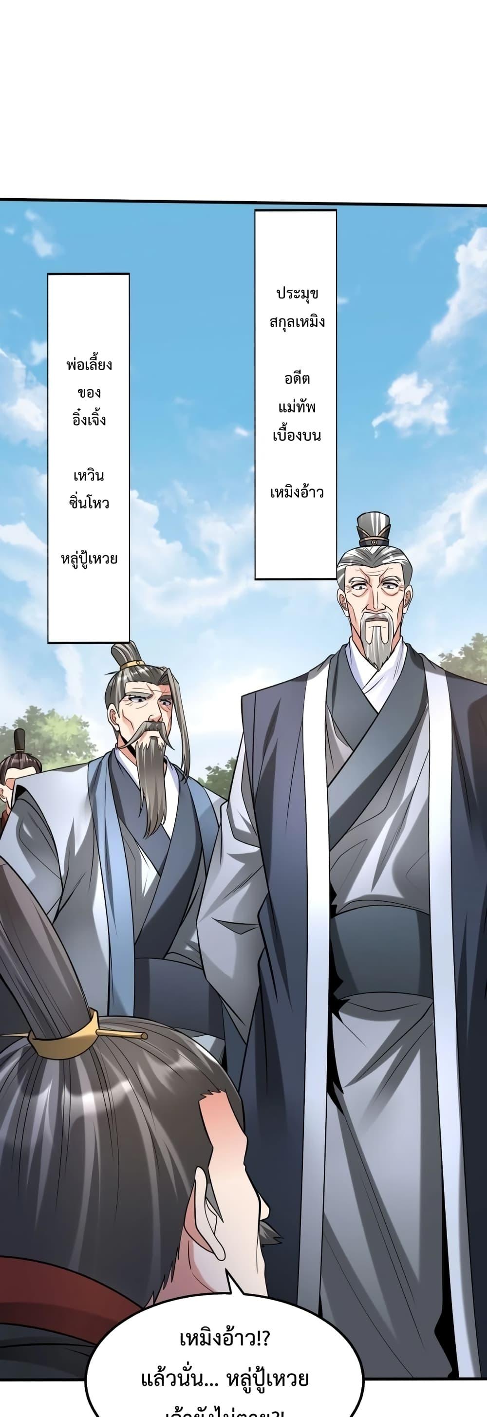 I Kill To Be God เป็นหนึ่งใต้หล้าด้วยระบบสังหารสุดแกร่ง ตอนที่ 96 - รูปที่ 2