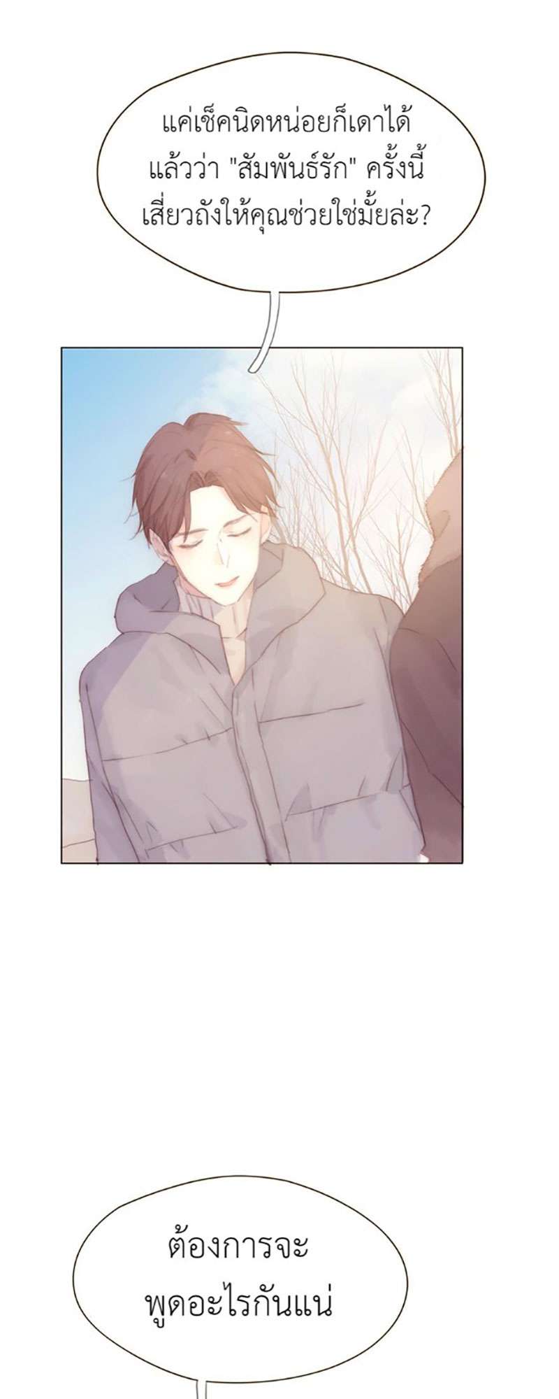 ลมหลงบุปผา | Honey Trap ตอนที่ 36 - รูปที่ 2