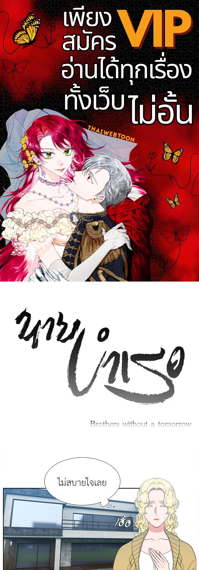 นายบำเรอ | Paramour ตอนที่ 112 - รูปที่ 1