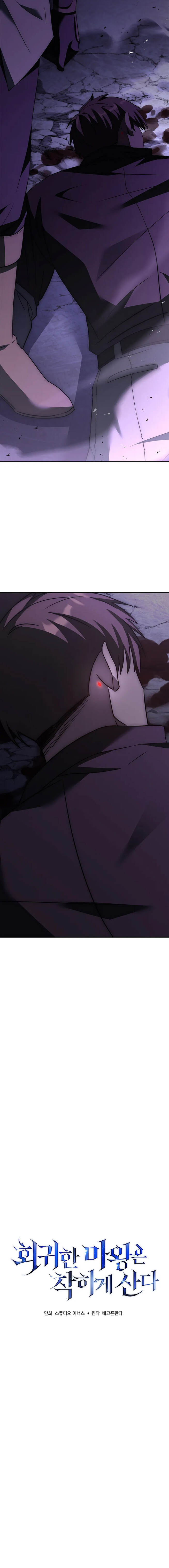 The Regressed Demon Lord is Kind การกลับมาของราชาปีศาจผู้อ่อนโยน ตอนที่ 27 - รูปที่ 2