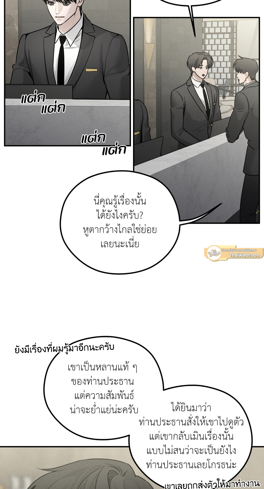 Dear Teddy Bear ตอนที่ 7 - รูปที่ 2