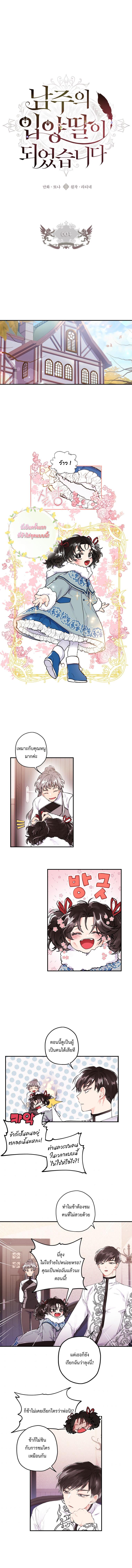 I Became the Male Lead’s Adopted Daughter ฉันกลายเป็นลูกสาวบุญธรรมของท่านดยุก ตอนที่ 4 - รูปที่ 2