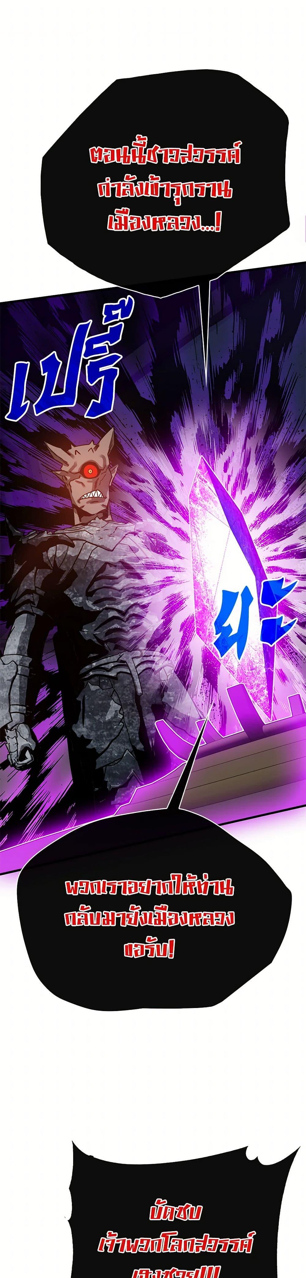 SSS-Class Gacha Hunter ตอนที่ 99 - รูปที่ 2