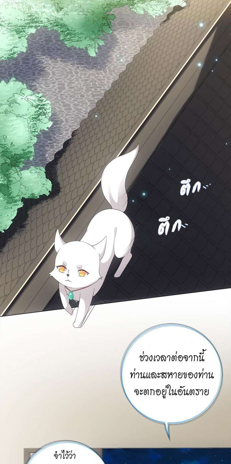 ชุลมุนเซียนวุ่นตกสวรรค์ ตอนที่ 41 - รูปที่ 2