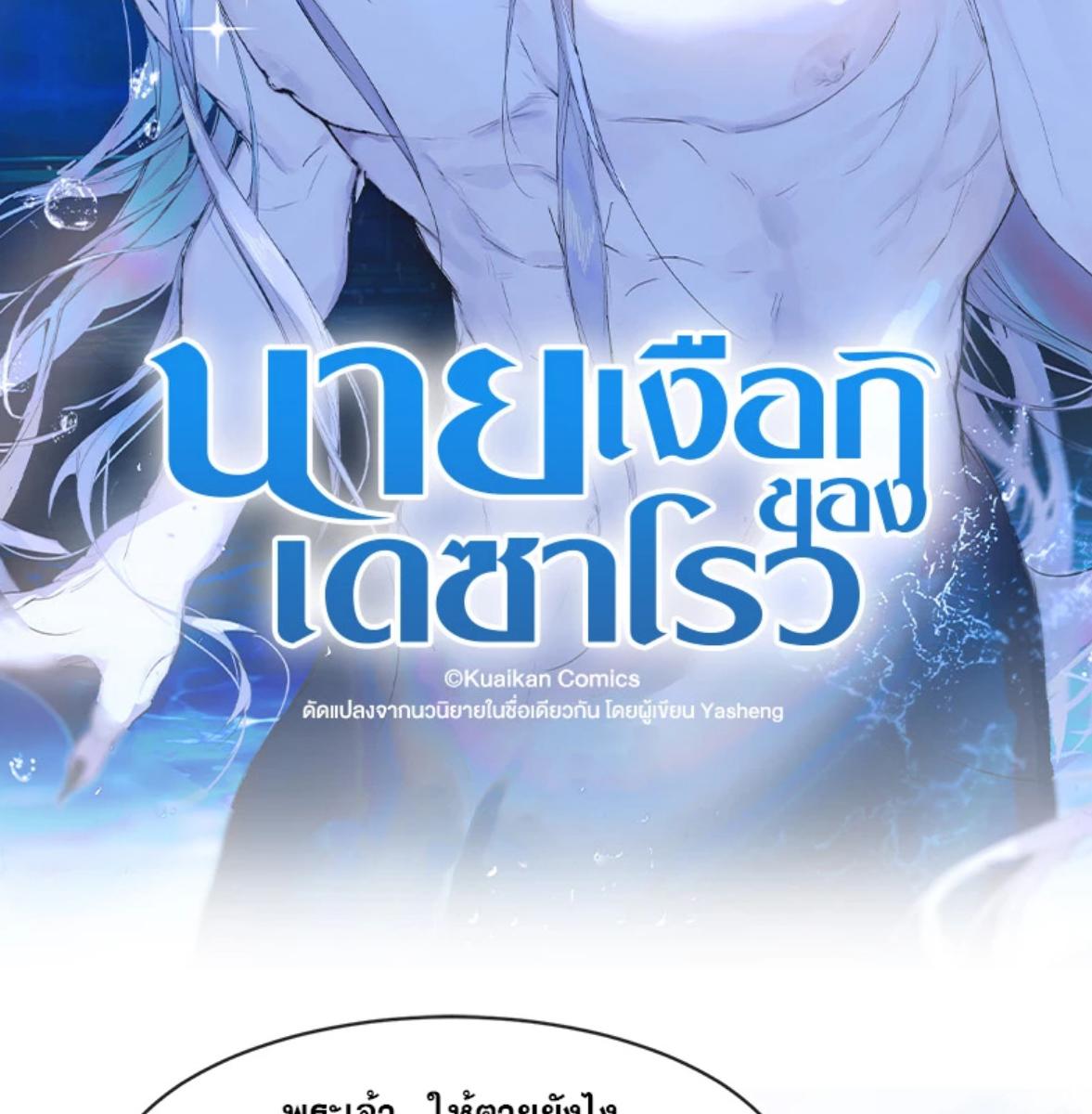 นายเงือกของเดซาโรว | Desharow Merman ตอนที่ 91 - รูปที่ 2
