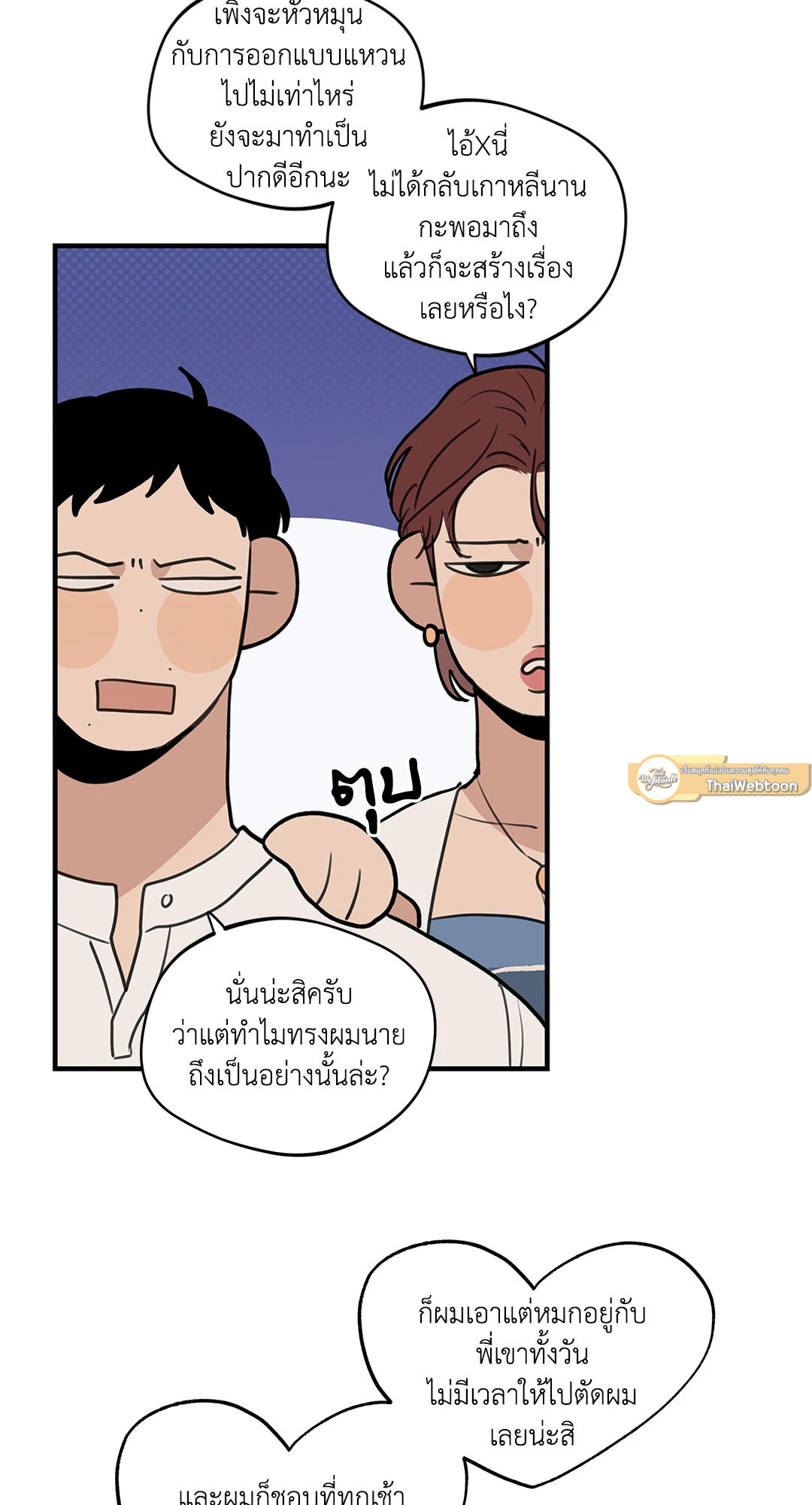 Runway Hit ตอนที่ 59.03 - รูปที่ 2