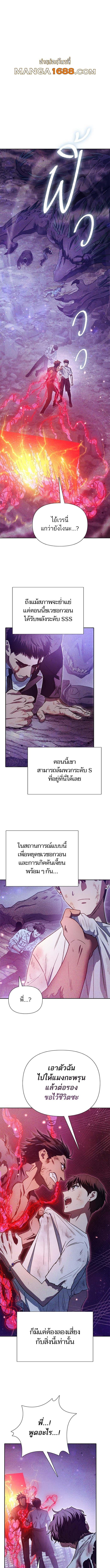 My S-Class Hunters (The S-Classes That I Raised) ตอนที่ 149 - รูปที่ 1