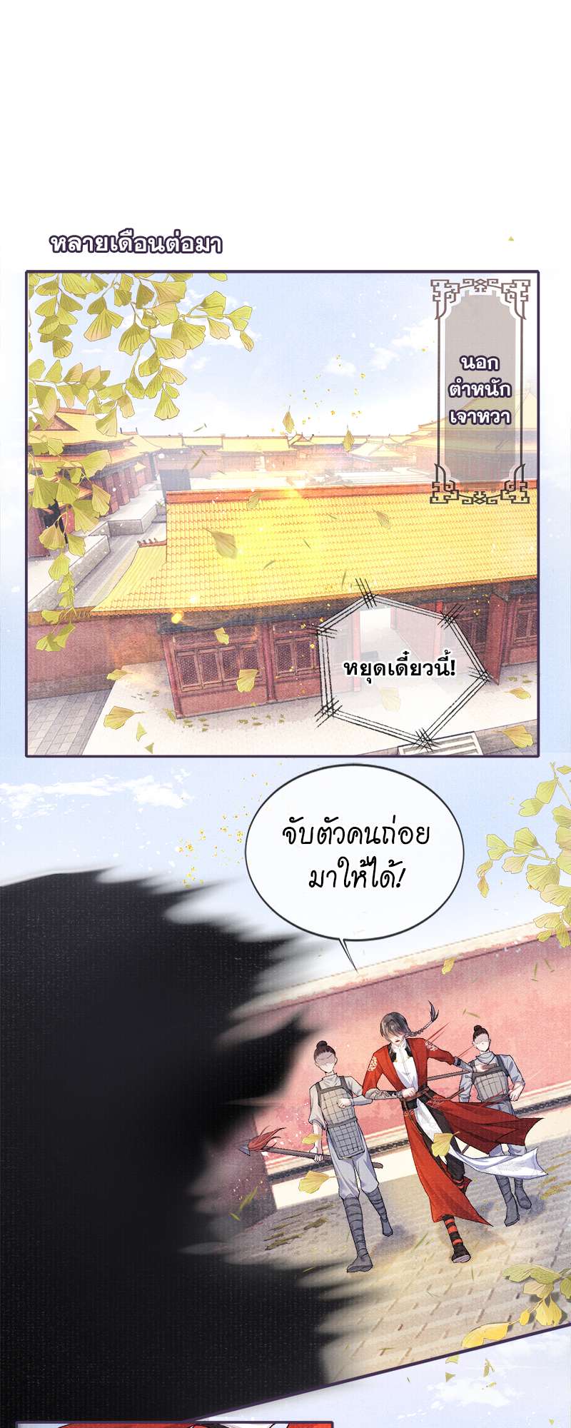 ใต้บัญชาจักรพรรดิ | My Majesty Your Grace ตอนที่ 10 - รูปที่ 2