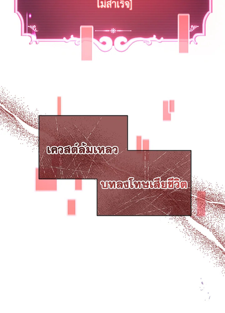 หลบไปค่ะ ตอนจบนี้ฉันขอกำหนดเอง | Move, I'm Deciding the Ending! ตอนที่ 24 - รูปที่ 2